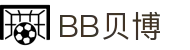 中国·BB贝博艾弗森(股份)有限公司-官方网站"